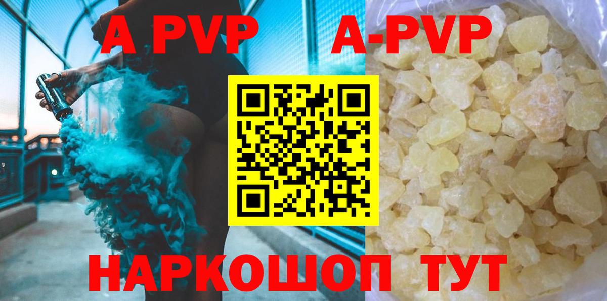Альфа ПВП СК  Вход с VPN  A PVP  A-PVP Crystall  Гусев 