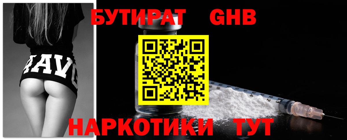 Бутират BDO 33% Гусев