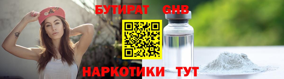 Гусев  БУТИРАТ GHB  Вход с VPN 
