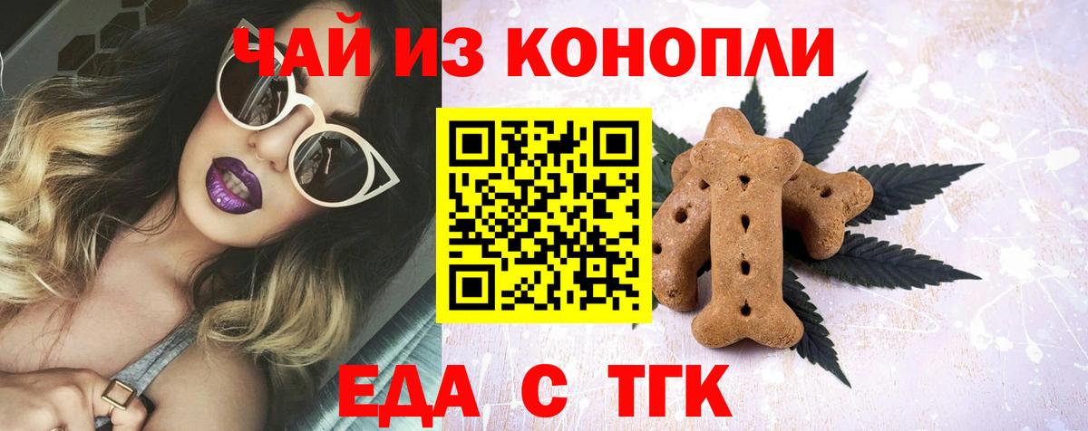 Гусев  Еда ТГК марихуана  Вход с VPN 