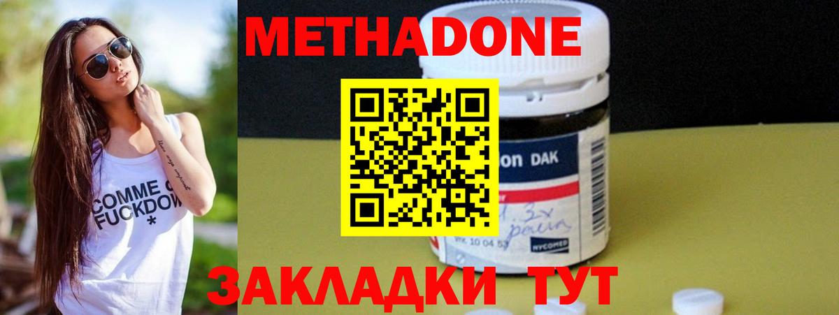 Метадон methadone Гусев